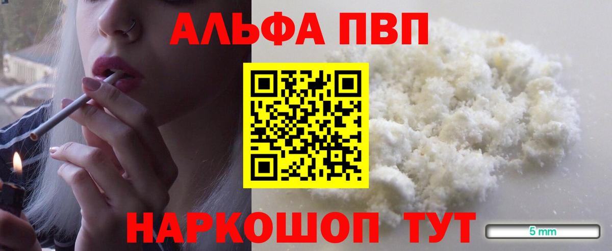 Альфа ПВП СК КРИС  Alpha-PVP СК  A-PVP СК  Вход с VPN  Кинешма 