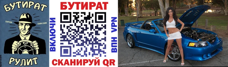 Бутират 99%  Кинешма 