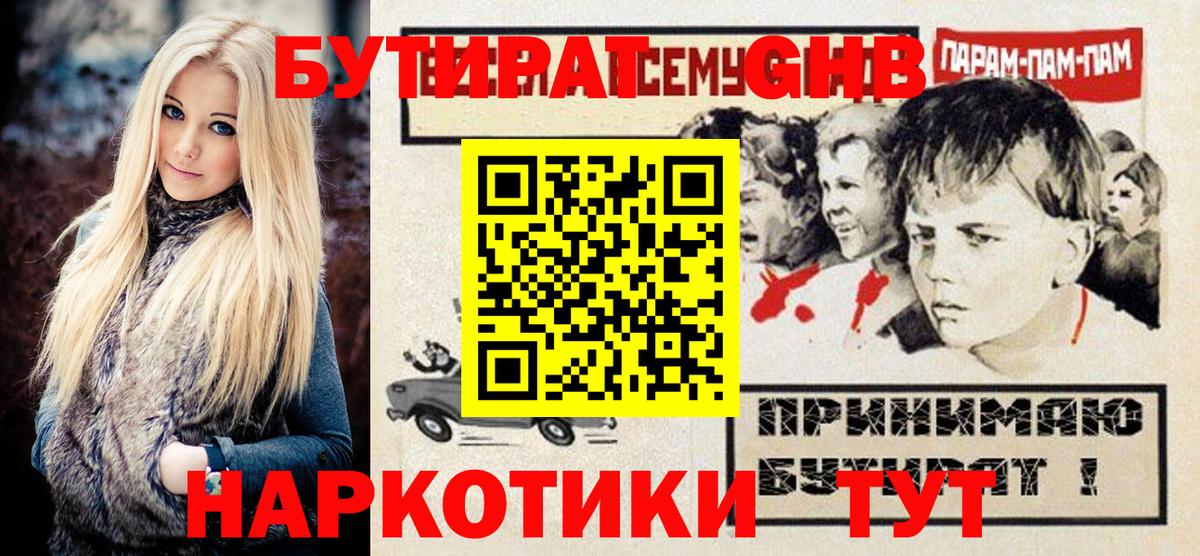 Кинешма  БУТИРАТ GHB  Вход с VPN 
