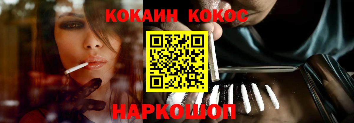 КОКАИН Эквадор  Вход с VPN  Кинешма  COCAIN  Кокаин 97% 