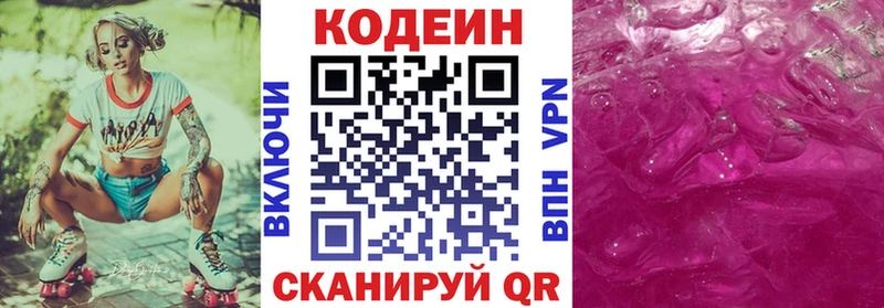 Codein Purple Drank  закладка  Кинешма 