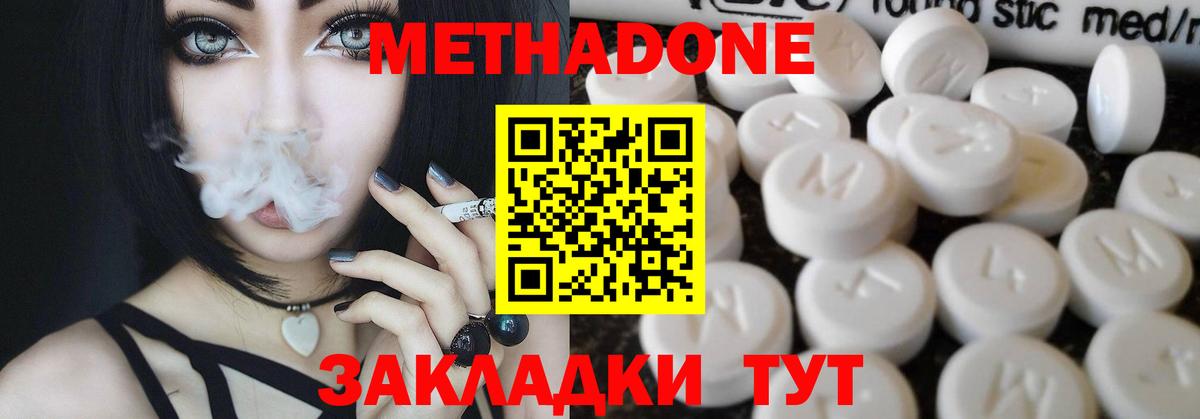 Метадон кристалл  МЕТАДОН мёд  Вход с VPN  Кинешма 
