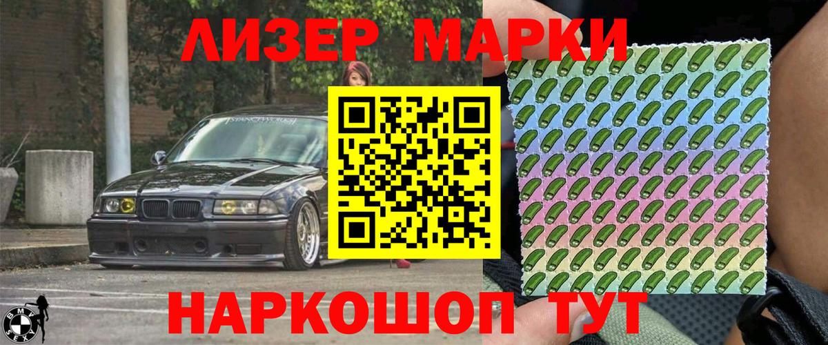 Наркотические марки 1500мкг Кинешма