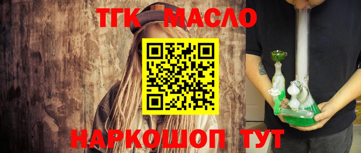 ТГК Wax  Вход с VPN  Кинешма  где можно купить   Дистиллят ТГК THC oil 